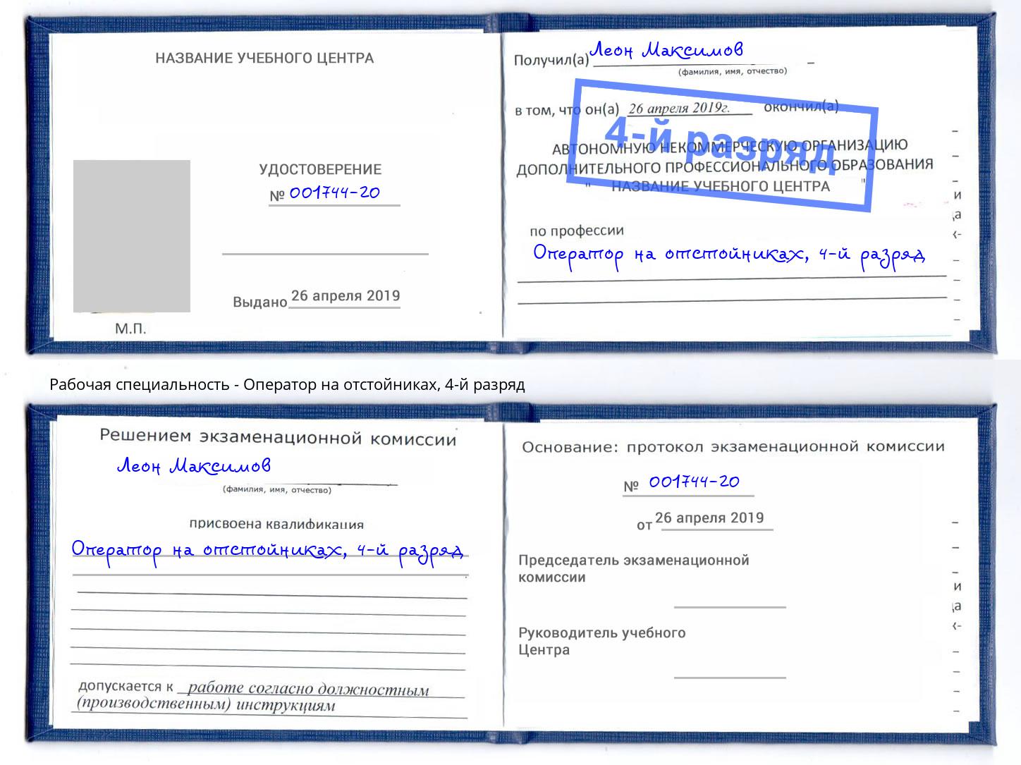 корочка 4-й разряд Оператор на отстойниках Верхняя Пышма