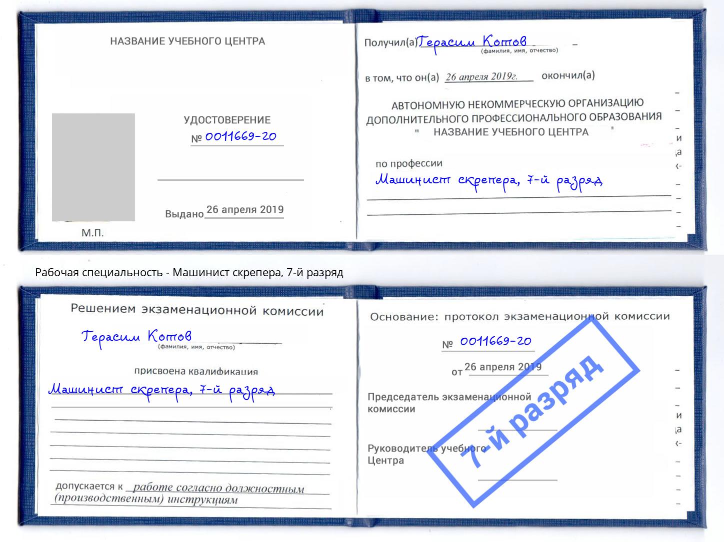 корочка 7-й разряд Машинист скрепера Верхняя Пышма