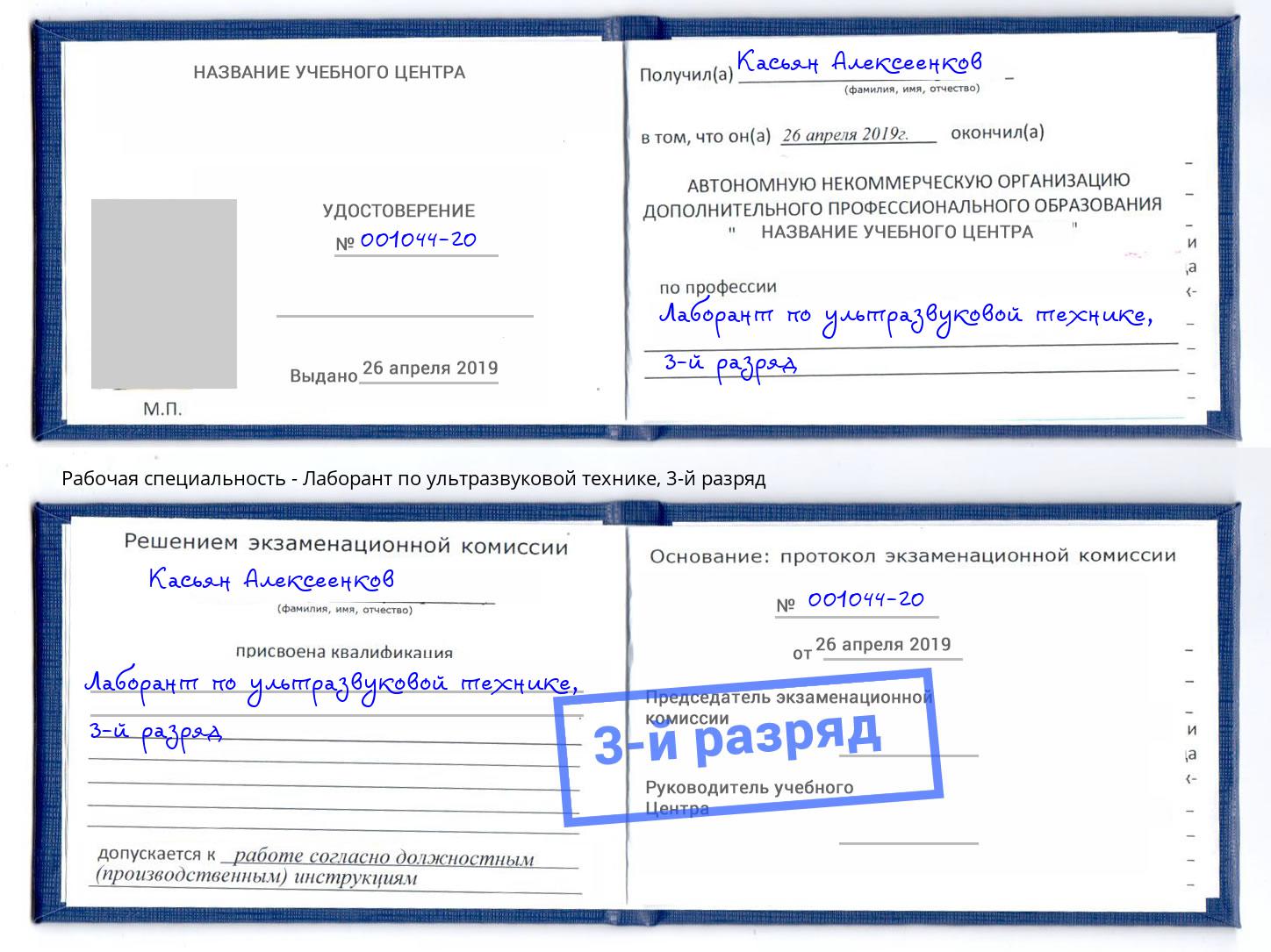 корочка 3-й разряд Лаборант по ультразвуковой технике Верхняя Пышма