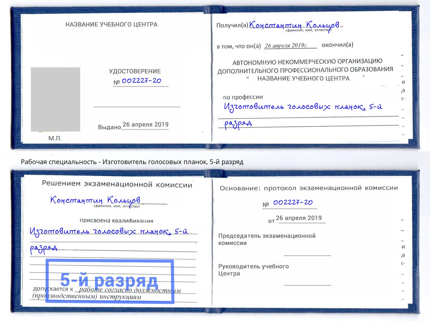 корочка 5-й разряд Изготовитель голосовых планок Верхняя Пышма