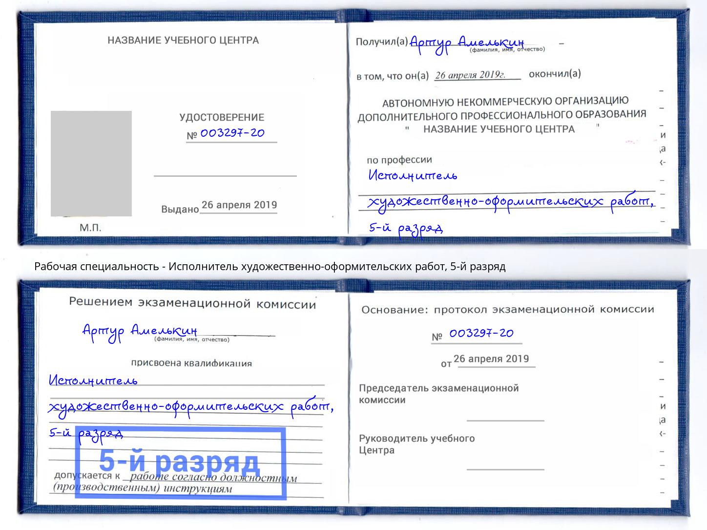 корочка 5-й разряд Исполнитель художественно-оформительских работ Верхняя Пышма