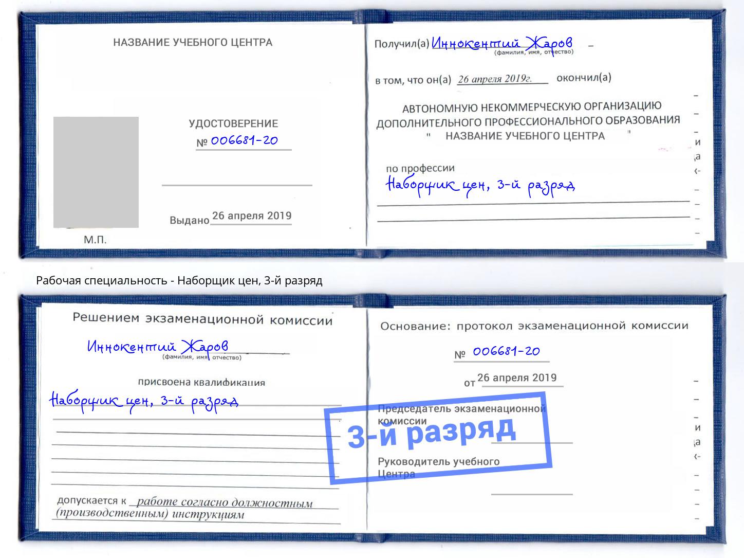 корочка 3-й разряд Наборщик цен Верхняя Пышма