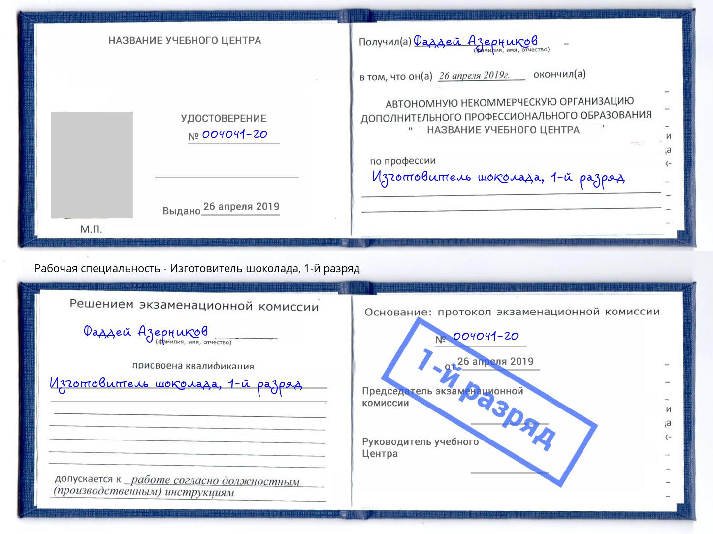 корочка 1-й разряд Изготовитель шоколада Верхняя Пышма