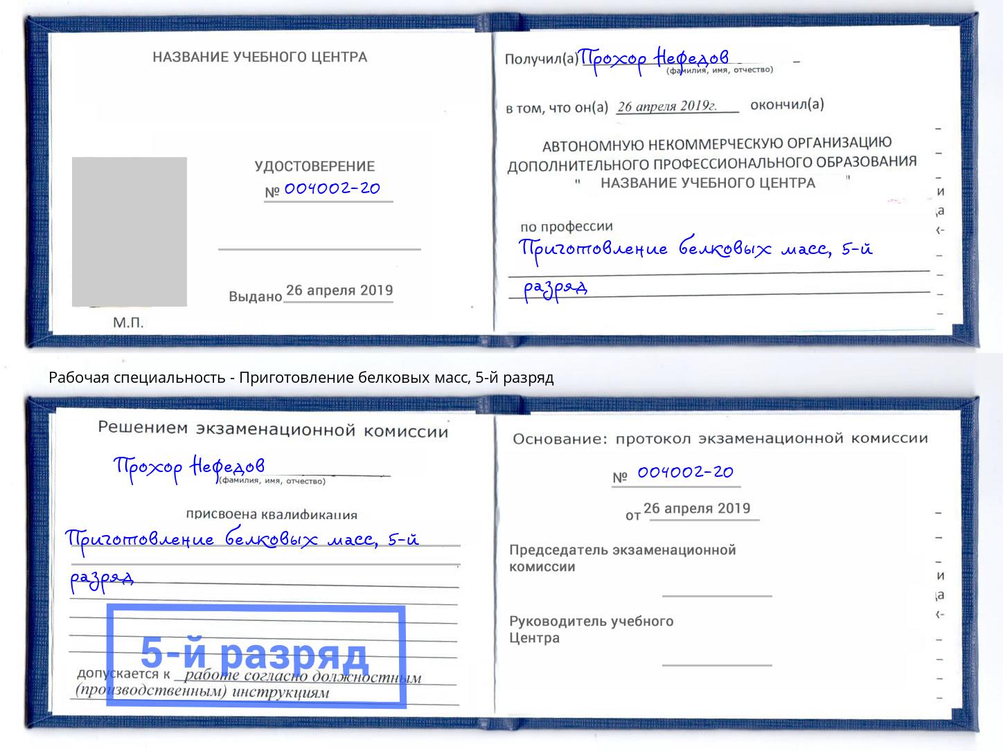 корочка 5-й разряд Приготовление белковых масс Верхняя Пышма