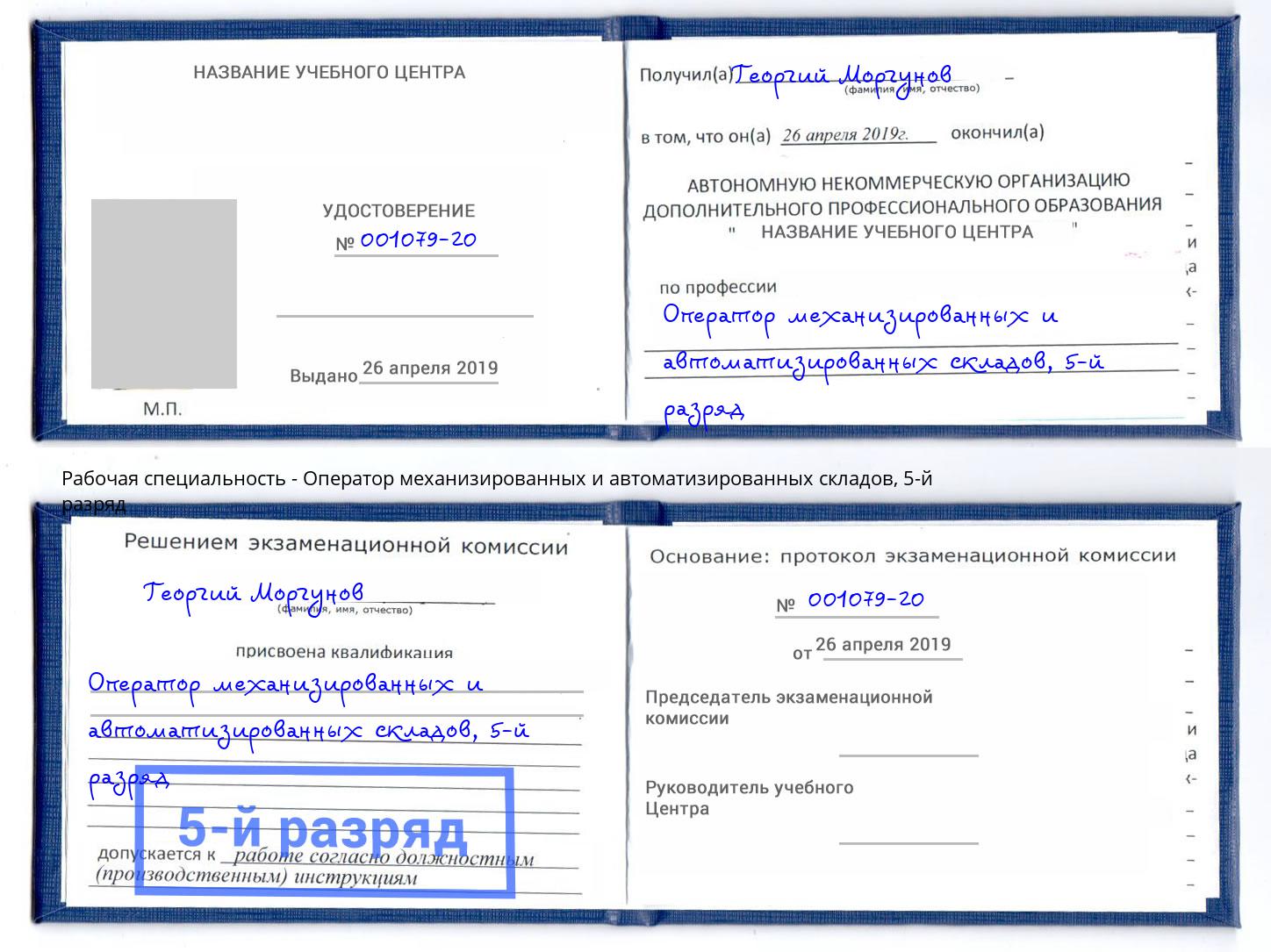 корочка 5-й разряд Оператор механизированных и автоматизированных складов Верхняя Пышма