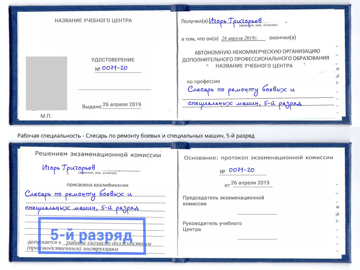 корочка 5-й разряд Слесарь по ремонту боевых и специальных машин Верхняя Пышма