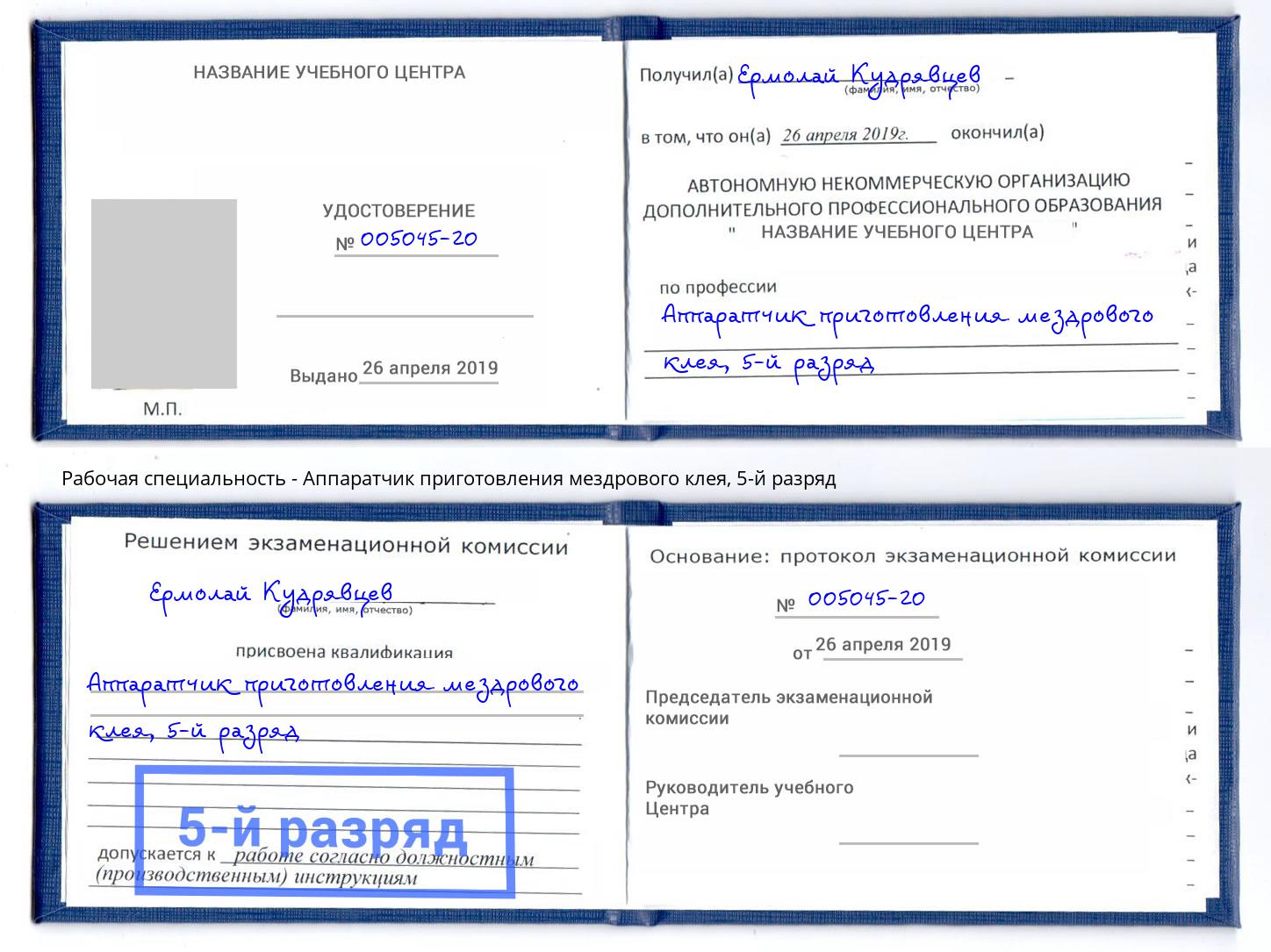 корочка 5-й разряд Аппаратчик приготовления мездрового клея Верхняя Пышма