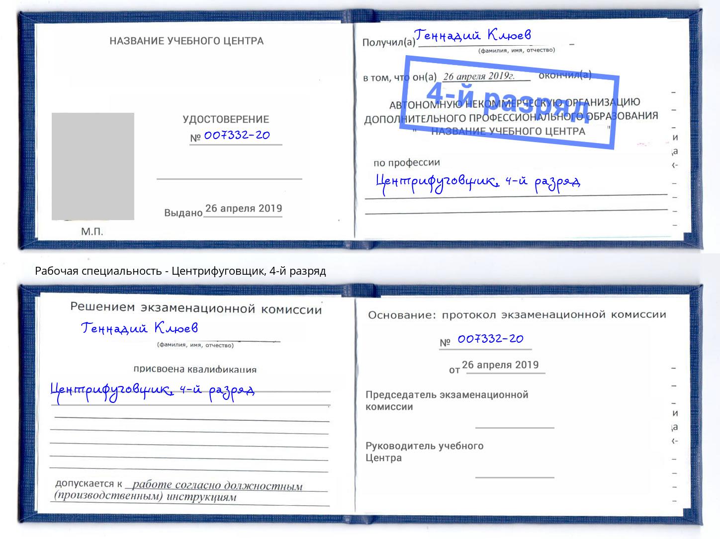 корочка 4-й разряд Центрифуговщик Верхняя Пышма