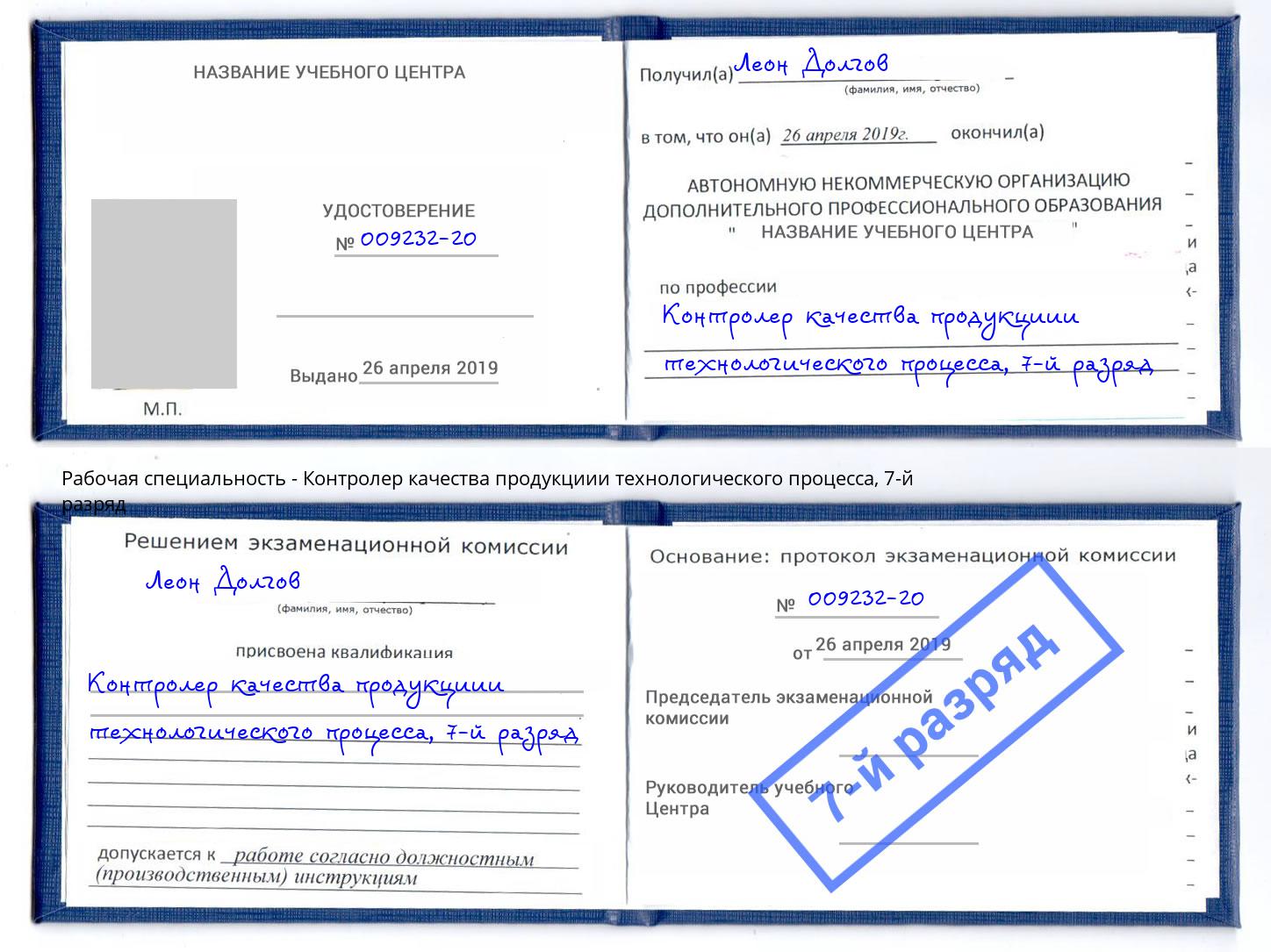 корочка 7-й разряд Контролер качества продукциии технологического процесса Верхняя Пышма