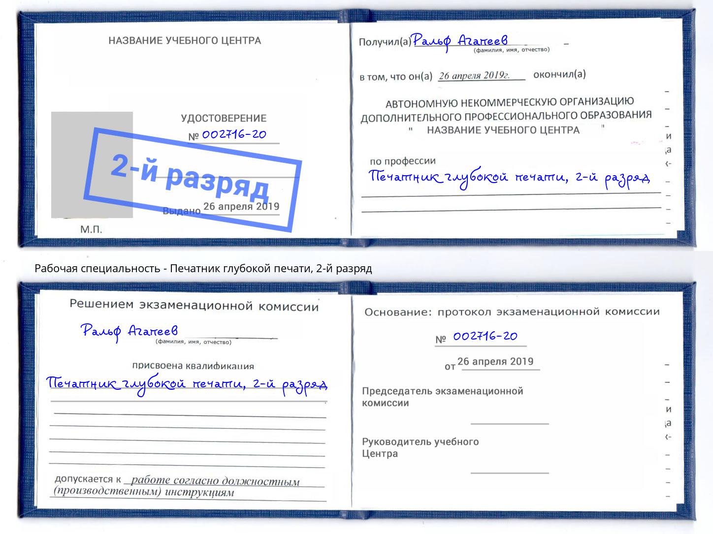 корочка 2-й разряд Печатник глубокой печати Верхняя Пышма