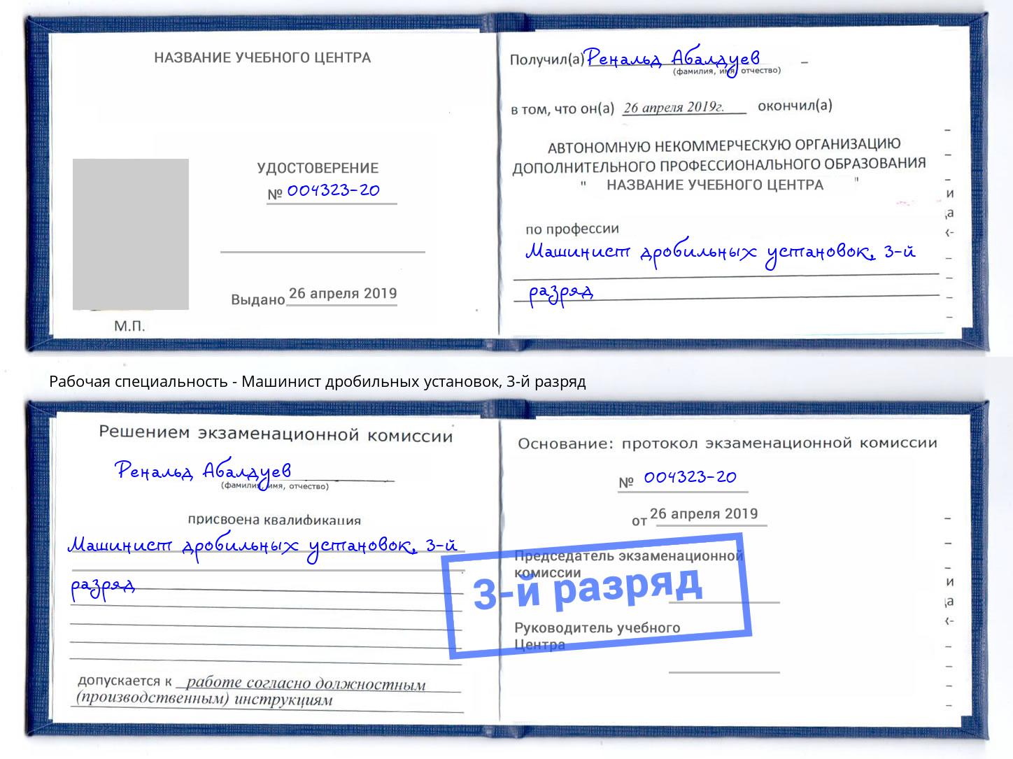 корочка 3-й разряд Машинист дробильных установок Верхняя Пышма