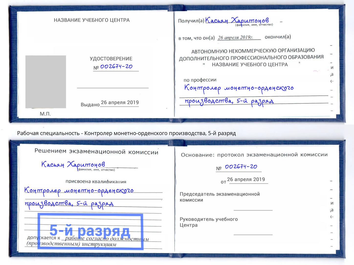 корочка 5-й разряд Контролер монетно-орденского производства Верхняя Пышма