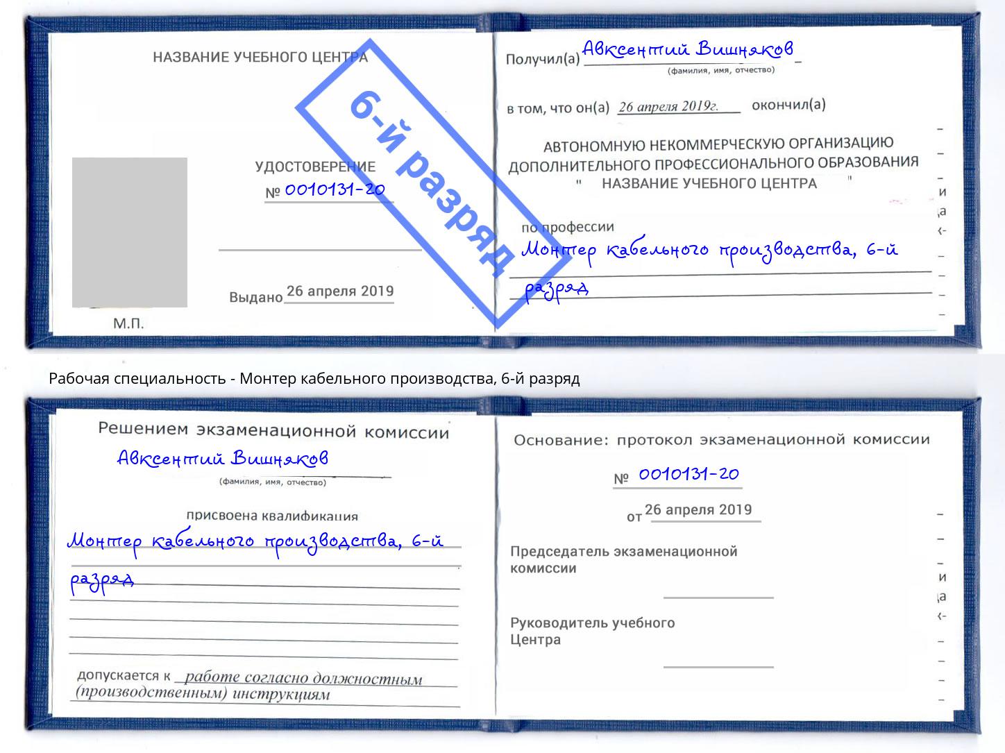 корочка 6-й разряд Монтер кабельного производства Верхняя Пышма