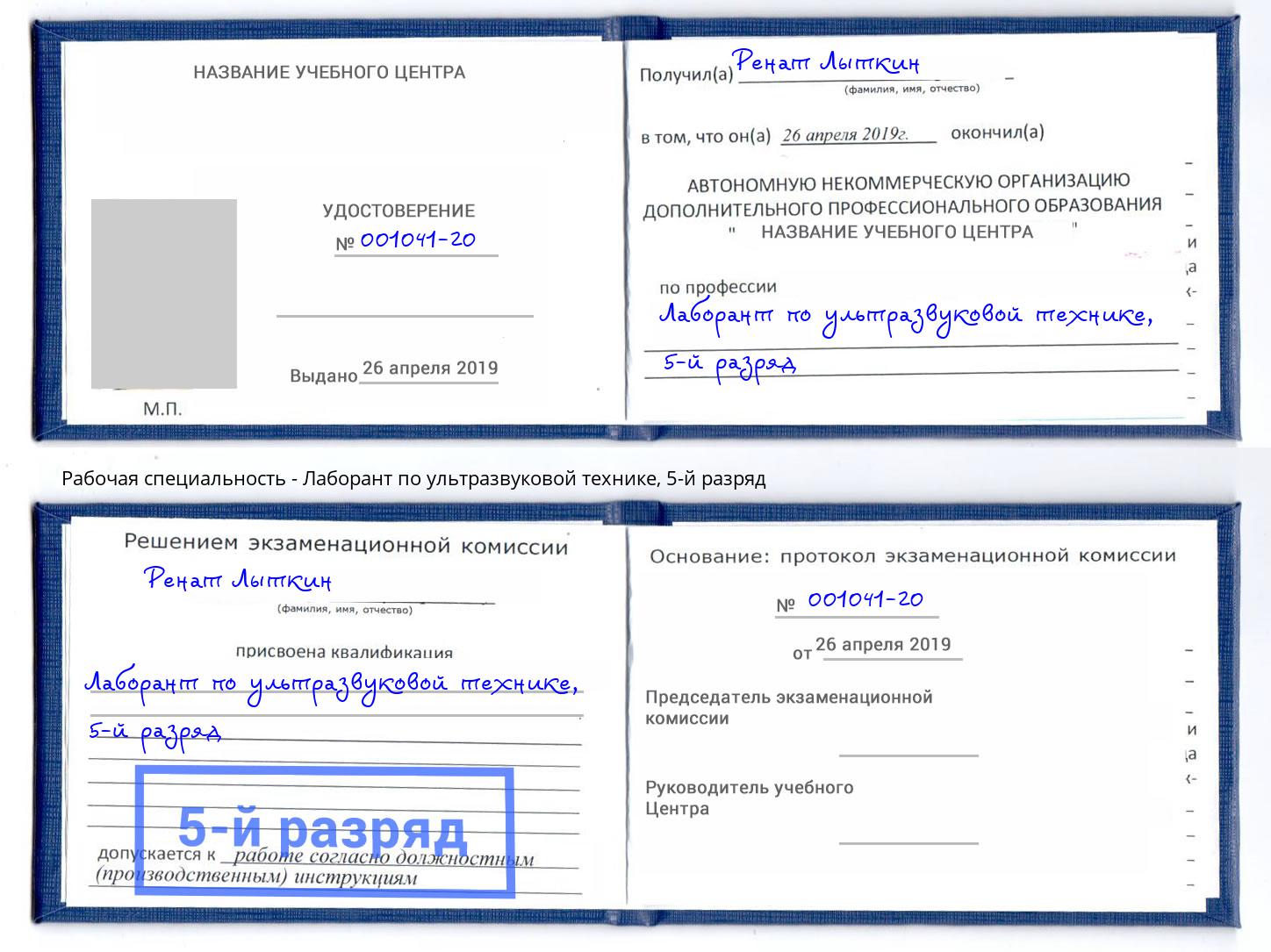 корочка 5-й разряд Лаборант по ультразвуковой технике Верхняя Пышма