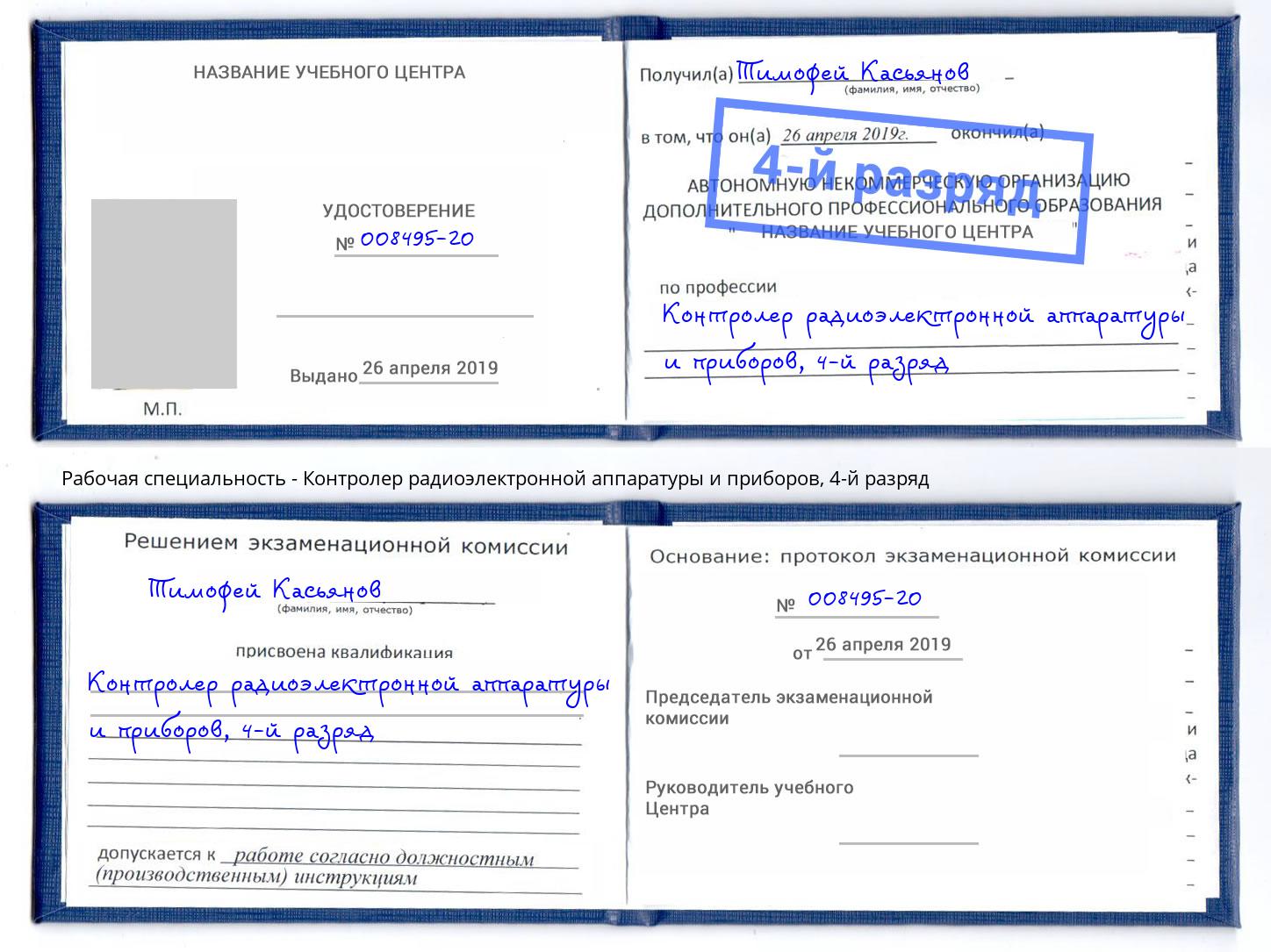 корочка 4-й разряд Контролер радиоэлектронной аппаратуры и приборов Верхняя Пышма