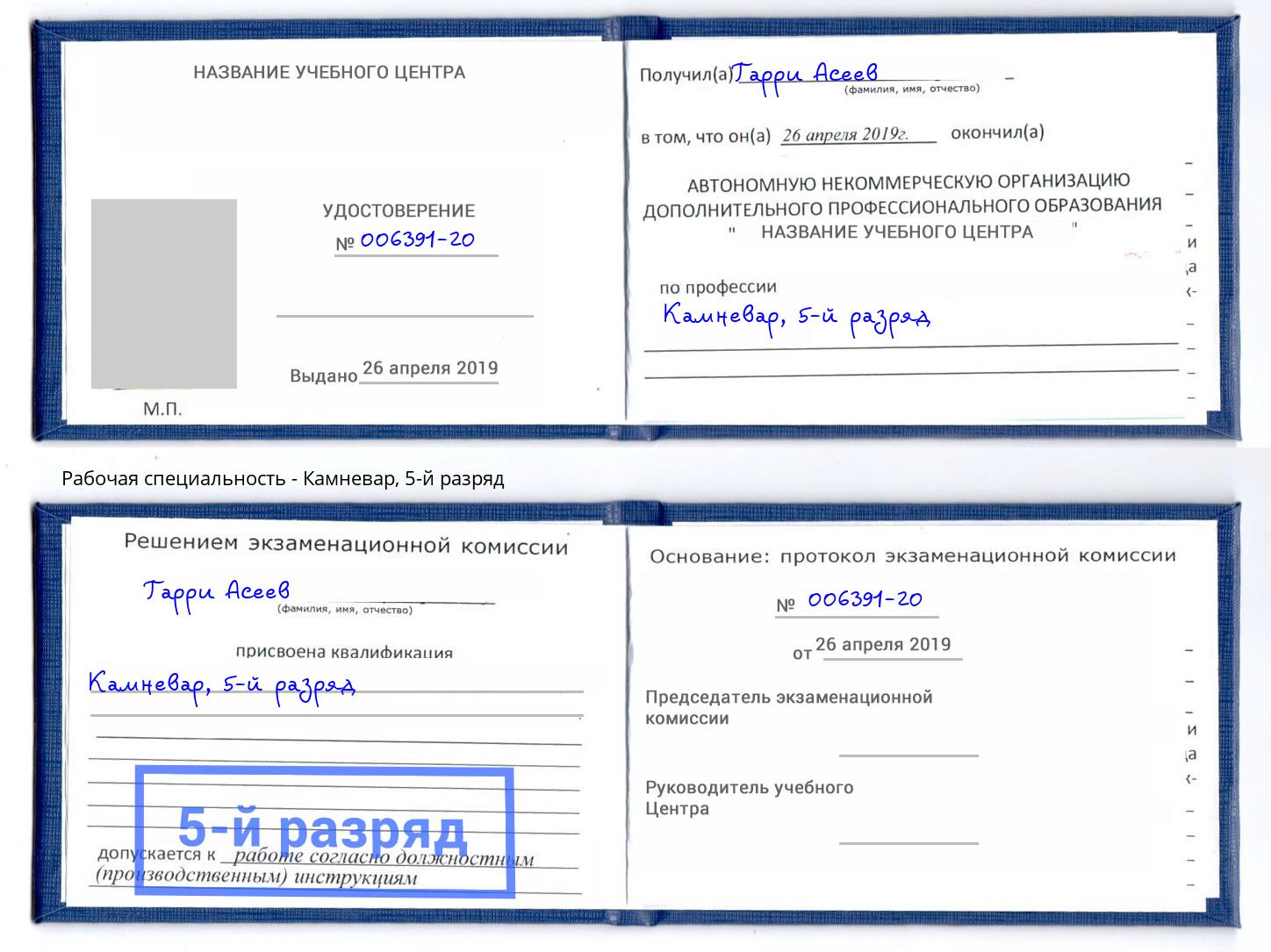 корочка 5-й разряд Камневар Верхняя Пышма