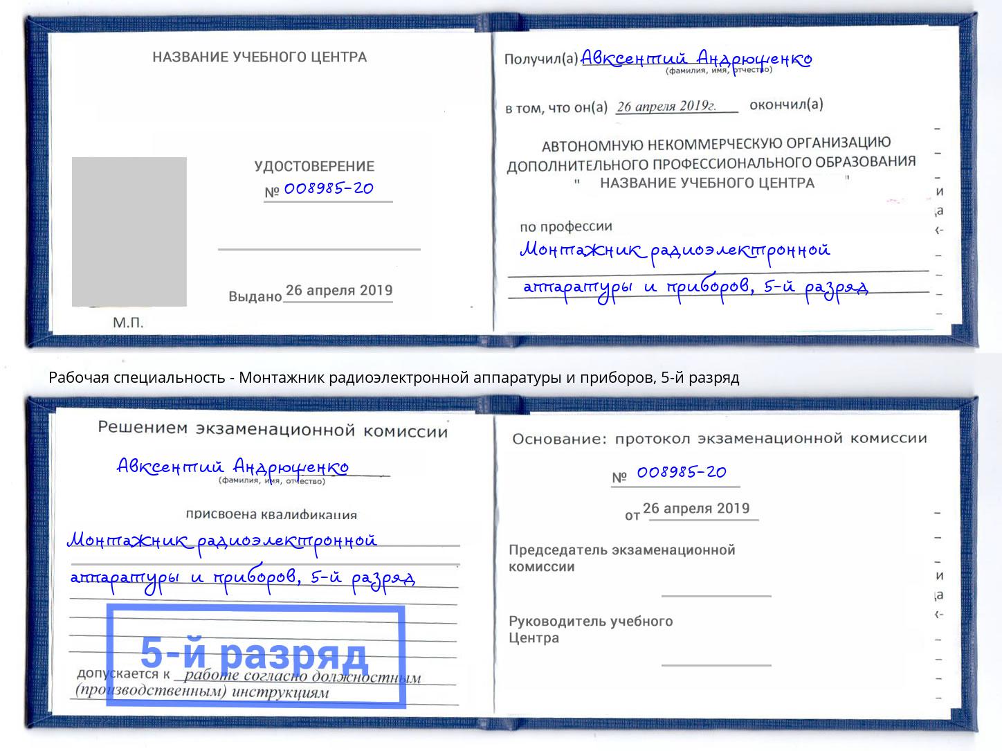 корочка 5-й разряд Монтажник радиоэлектронной аппаратуры и приборов Верхняя Пышма