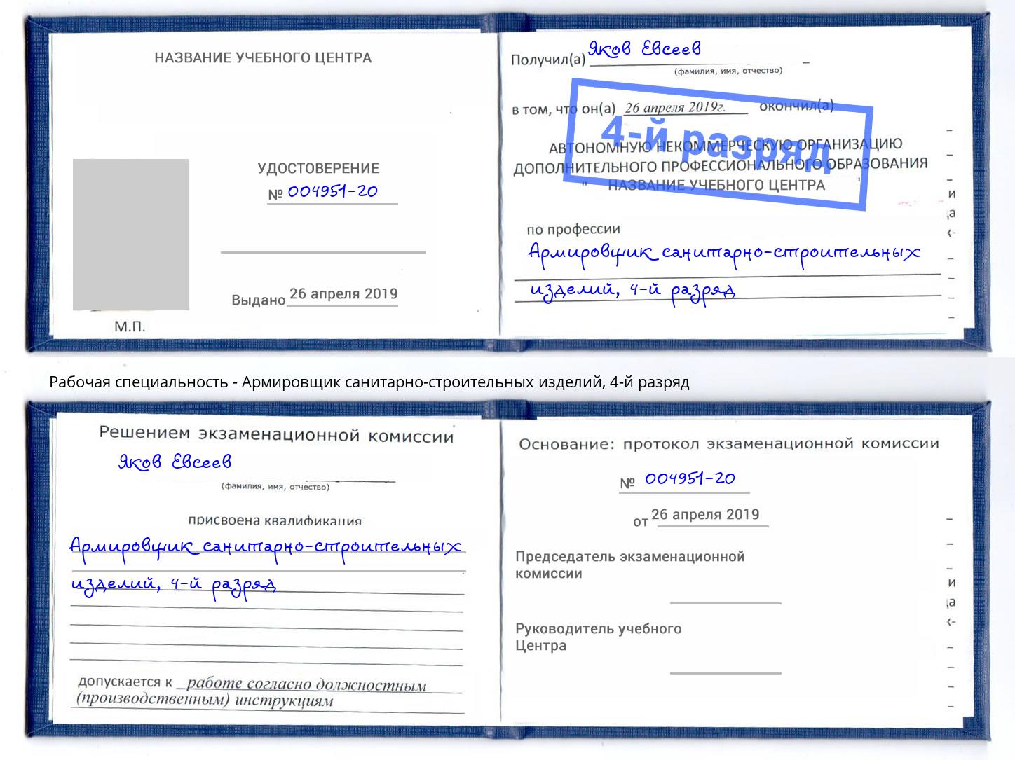 корочка 4-й разряд Армировщик санитарно-строительных изделий Верхняя Пышма