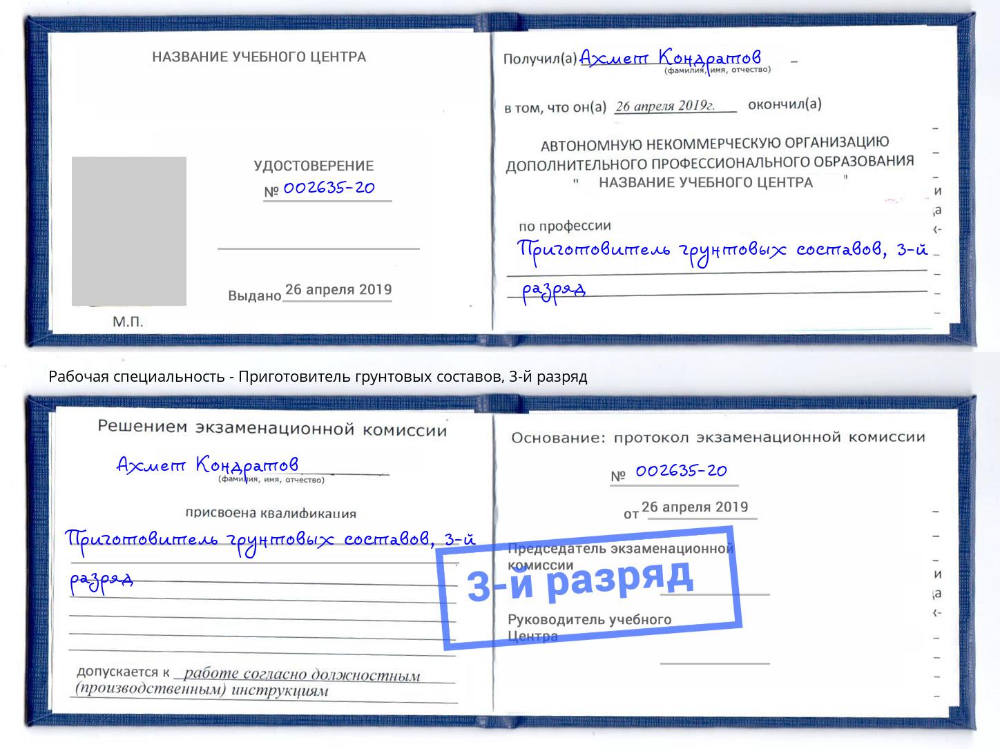 корочка 3-й разряд Приготовитель грунтовых составов Верхняя Пышма