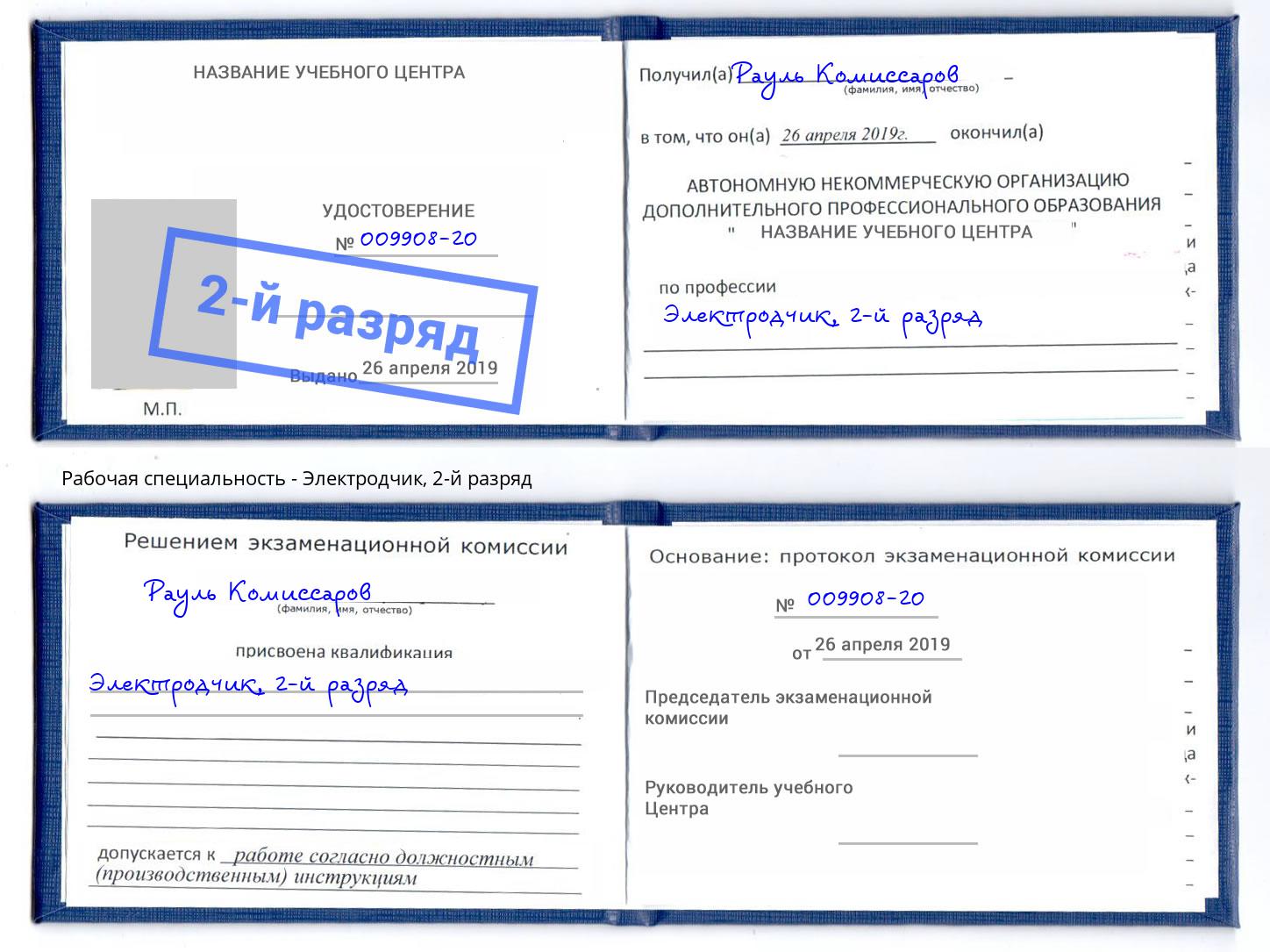 корочка 2-й разряд Электродчик Верхняя Пышма