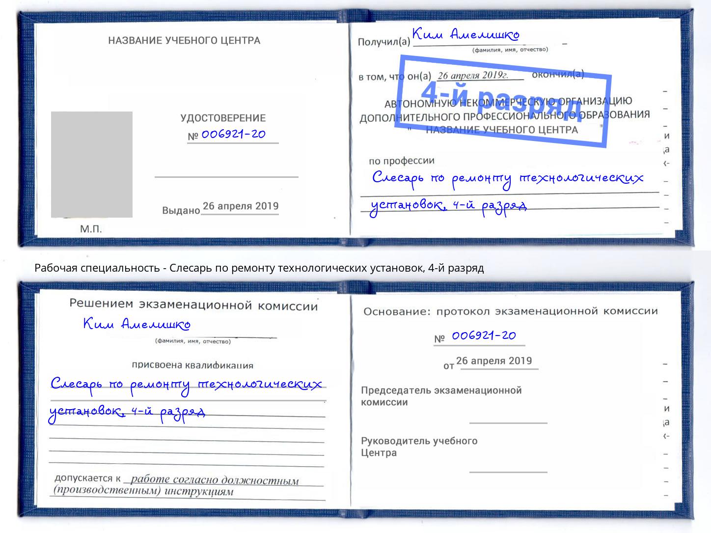 корочка 4-й разряд Слесарь по ремонту технологических установок Верхняя Пышма