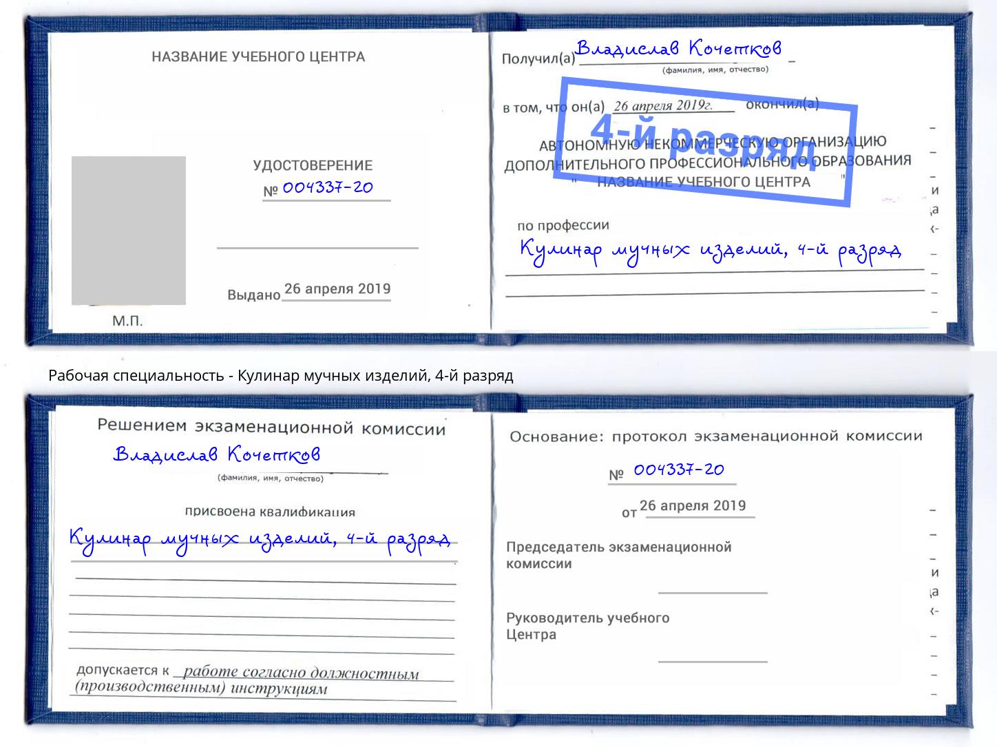 корочка 4-й разряд Кулинар мучных изделий Верхняя Пышма