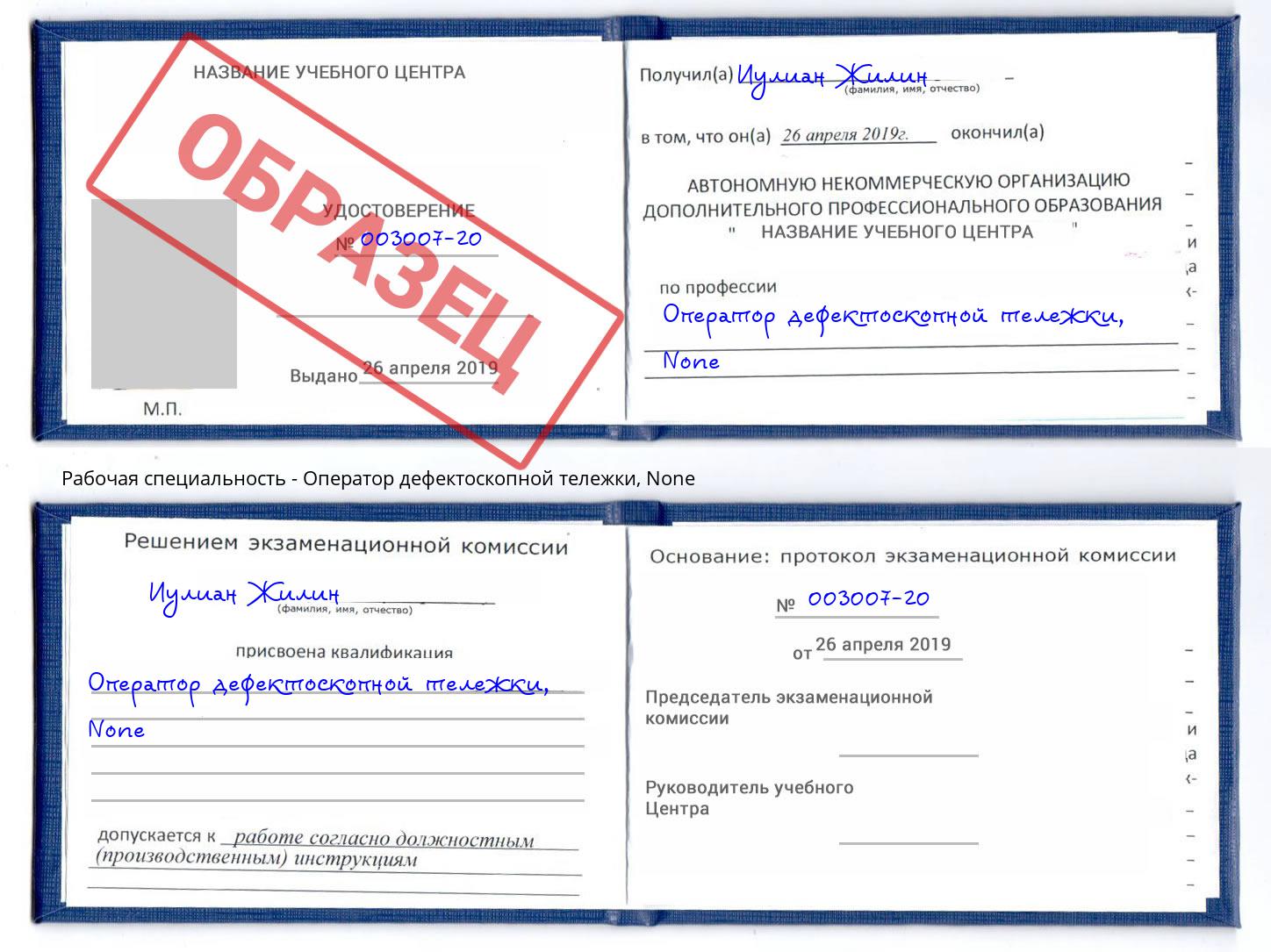 корочка None Оператор дефектоскопной тележки Верхняя Пышма