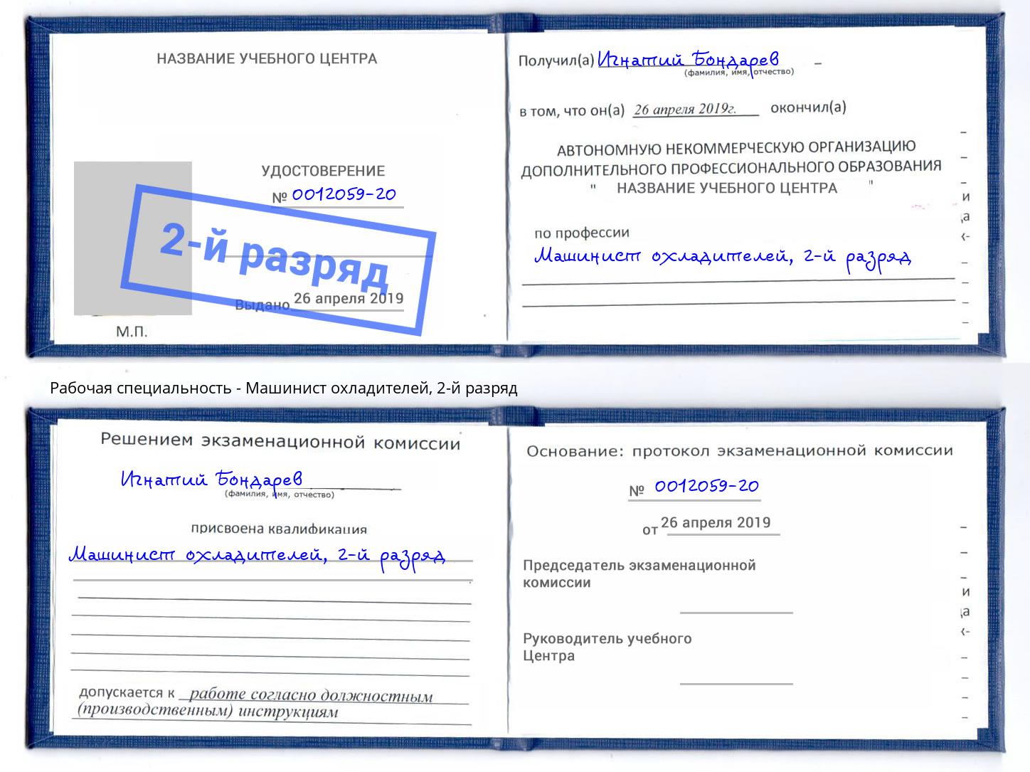 корочка 2-й разряд Машинист охладителей Верхняя Пышма