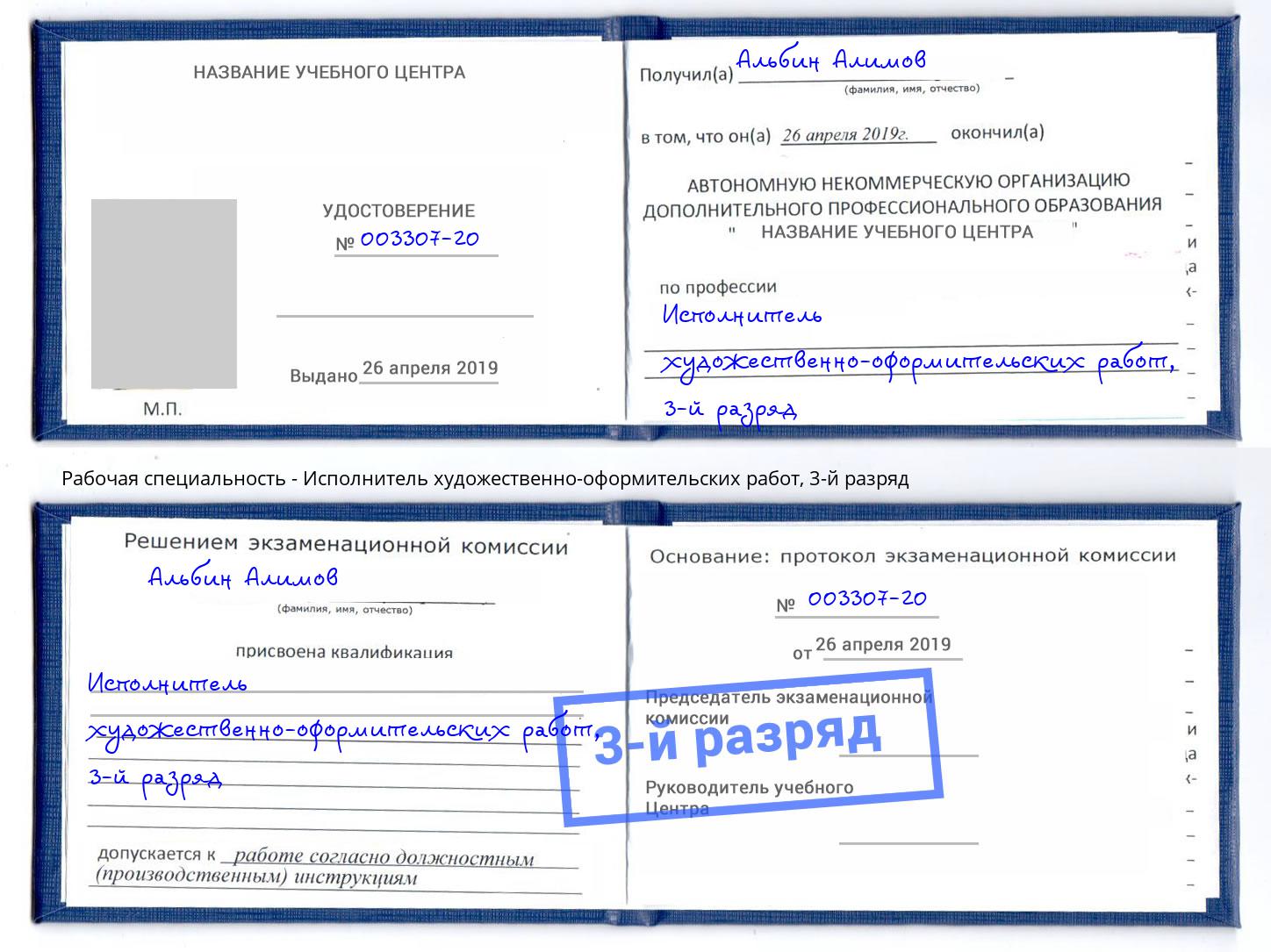 корочка 3-й разряд Исполнитель художественно-оформительских работ Верхняя Пышма