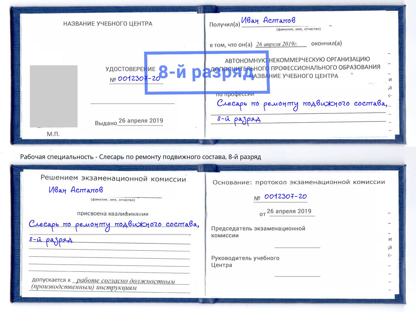 корочка 8-й разряд Слесарь по ремонту подвижного состава Верхняя Пышма