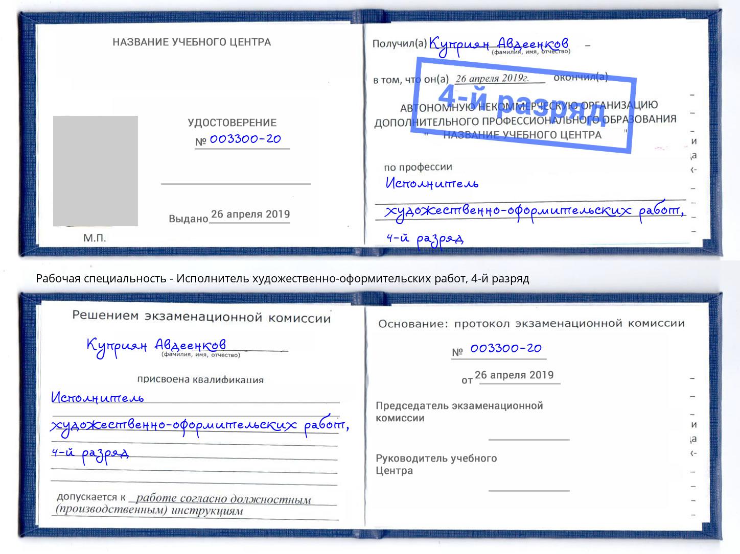 корочка 4-й разряд Исполнитель художественно-оформительских работ Верхняя Пышма