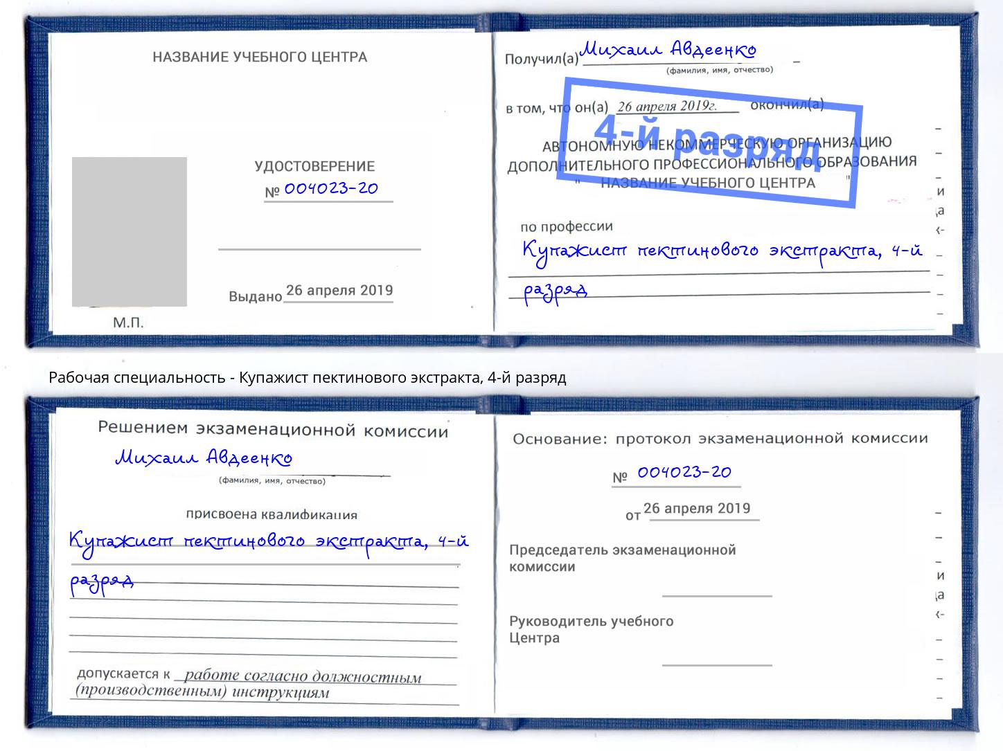 корочка 4-й разряд Купажист пектинового экстракта Верхняя Пышма
