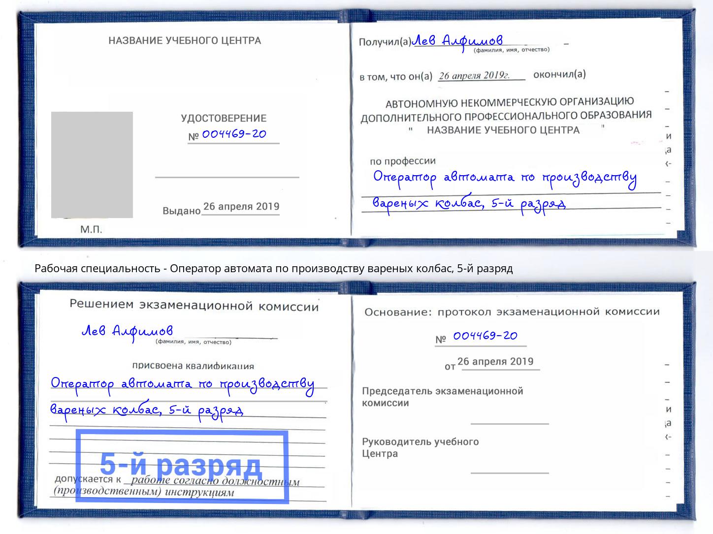 корочка 5-й разряд Оператор автомата по производству вареных колбас Верхняя Пышма